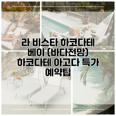 라 비스타 하코다테 베이 (바다전망) 하코다테 아고다 특가 예약팁