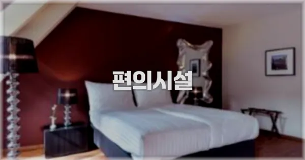 🛎️ 편의시설