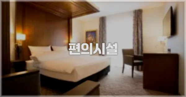 🛎️ 편의시설