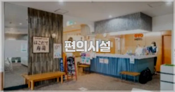 🛎️ 편의시설