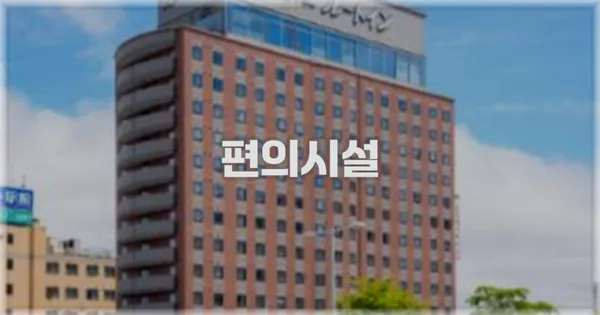 🛎️ 편의시설