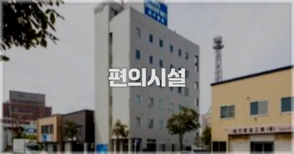 🛎️ 편의시설