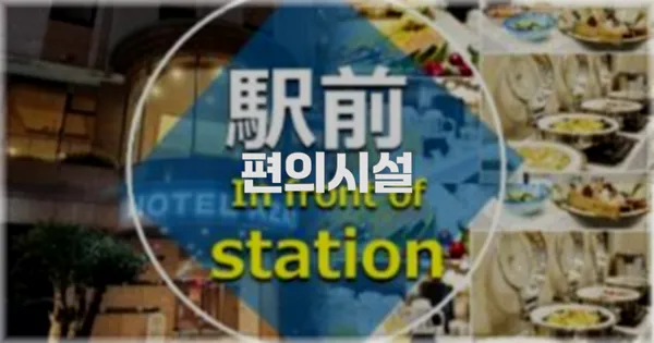 🛎️ 편의시설