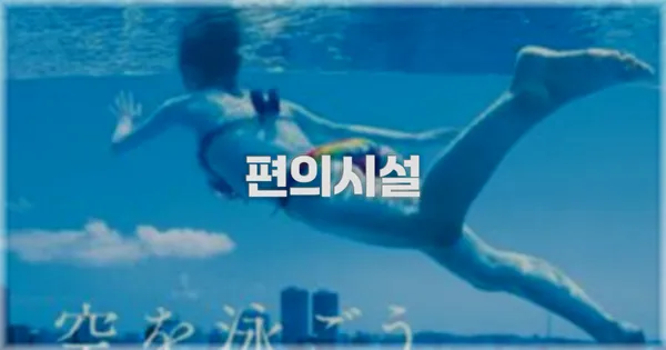 🛎️ 편의시설
