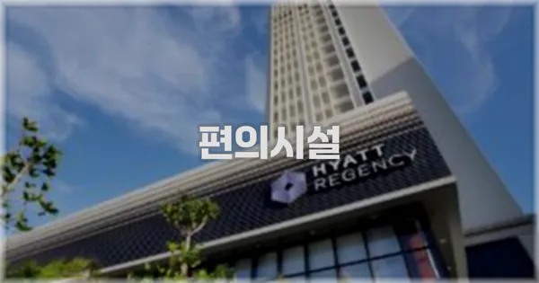 🛎️ 편의시설