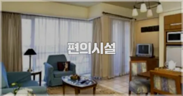 🛎️ 편의시설