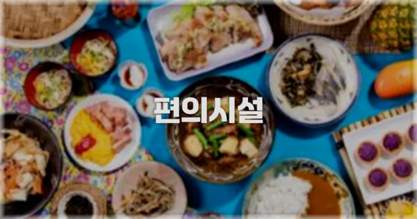 🛎️ 편의시설
