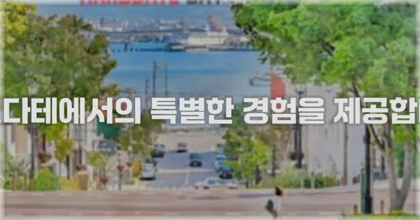 하코다테에서의 특별한 경험을 제공합니다